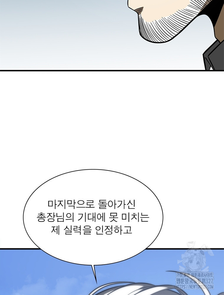 흙수저에서 최강 투신으로 148화 9