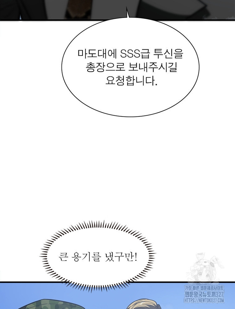 흙수저에서 최강 투신으로 148화 11