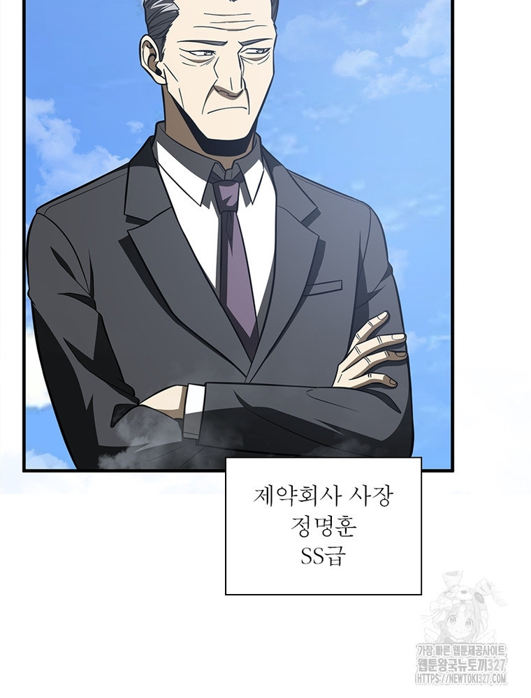 흙수저에서 최강 투신으로 148화 18