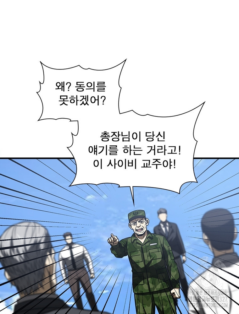 흙수저에서 최강 투신으로 148화 19
