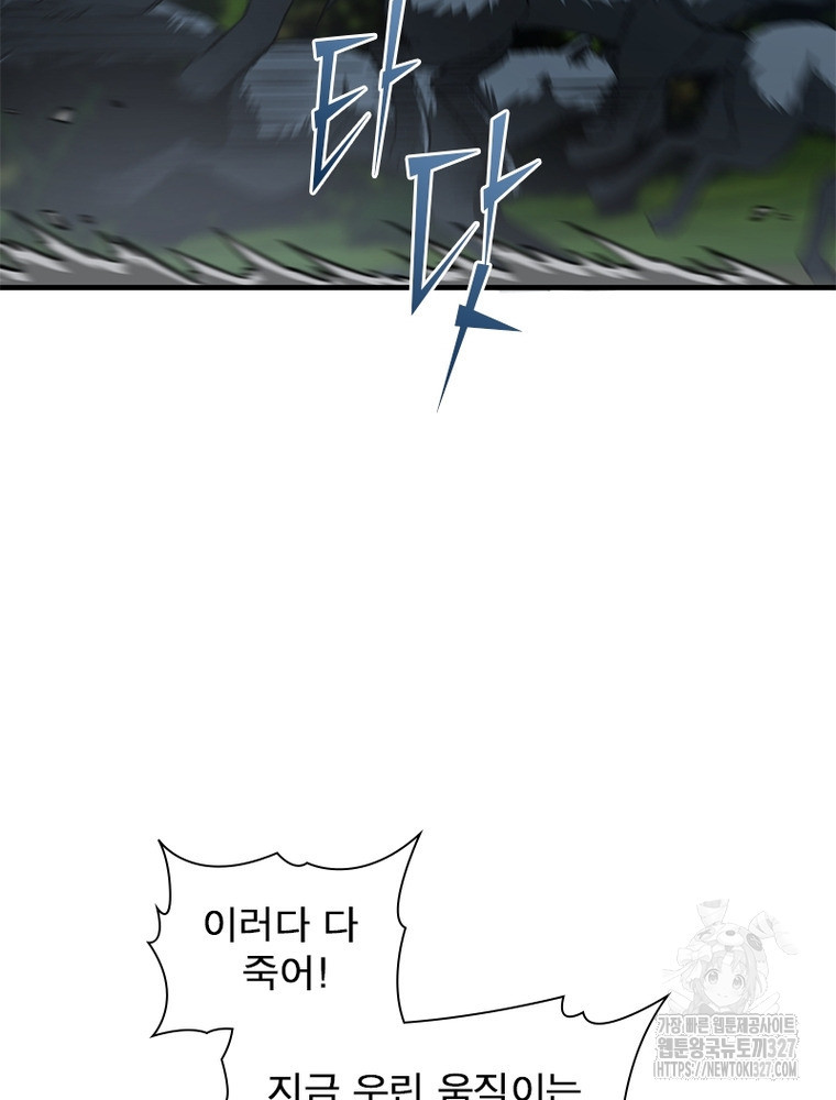 흙수저에서 최강 투신으로 155화 5