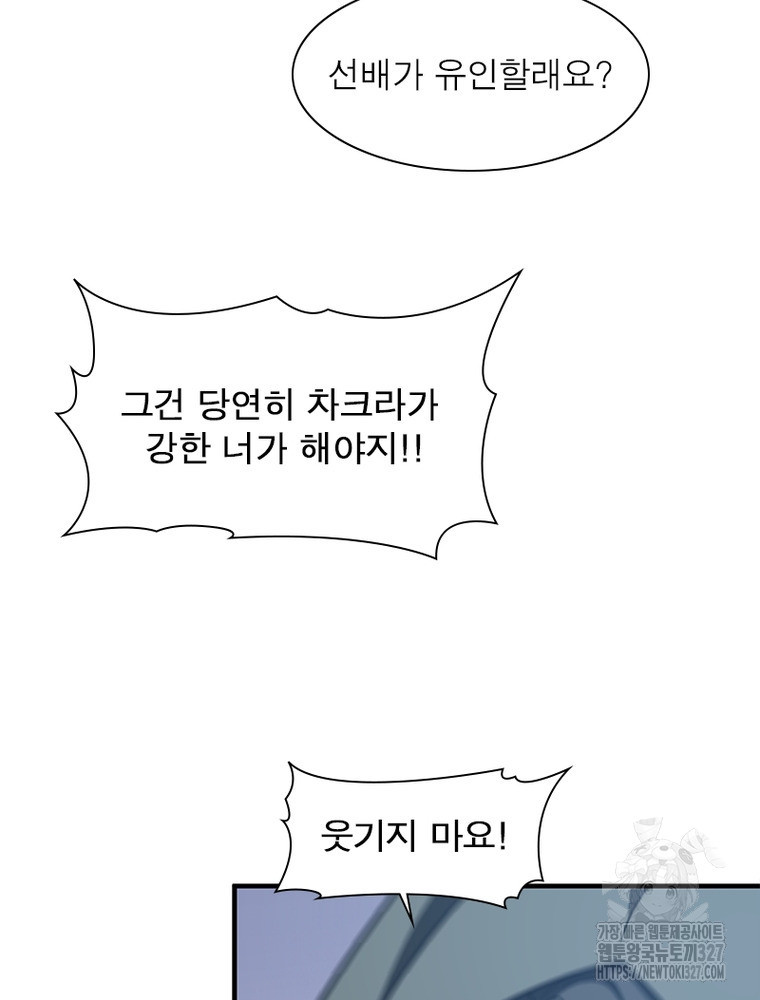 흙수저에서 최강 투신으로 155화 8