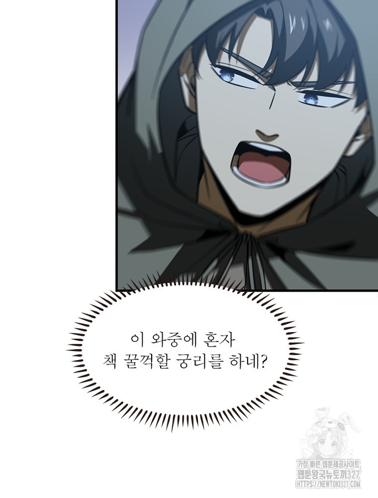 흙수저에서 최강 투신으로 155화 9