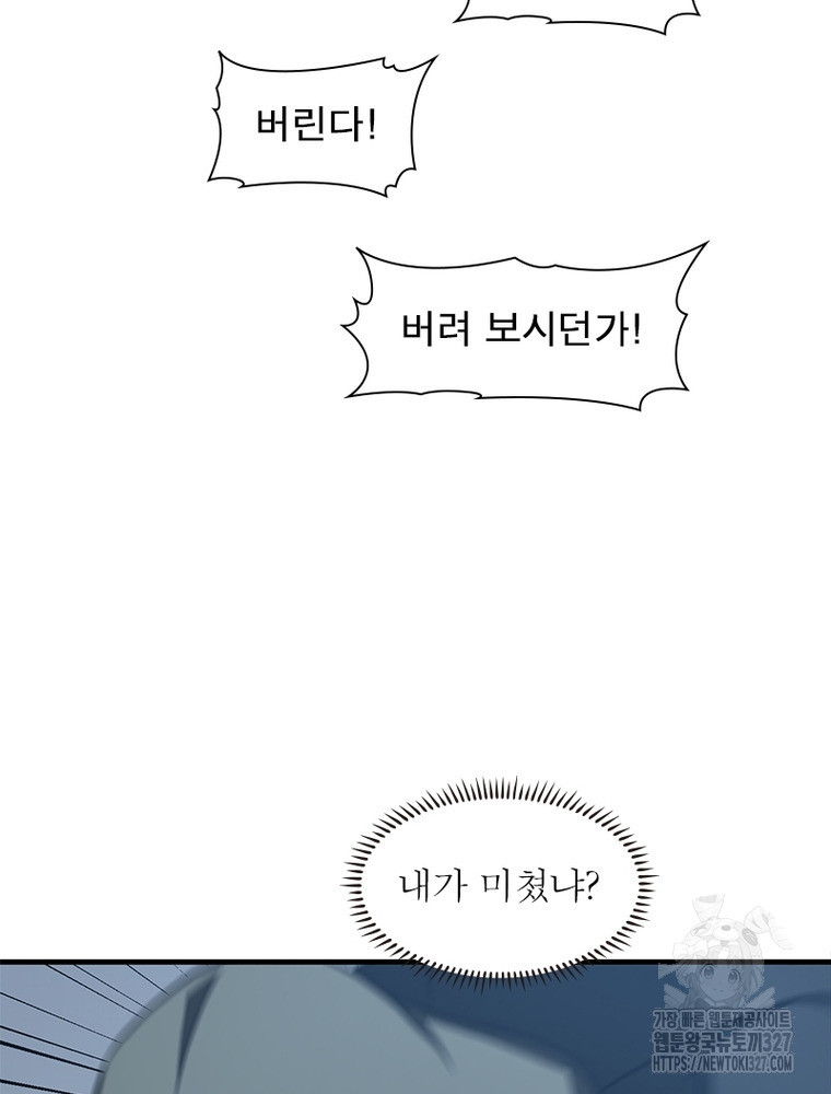 흙수저에서 최강 투신으로 155화 15