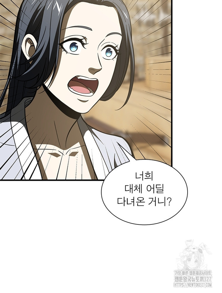 흙수저에서 최강 투신으로 158화 8