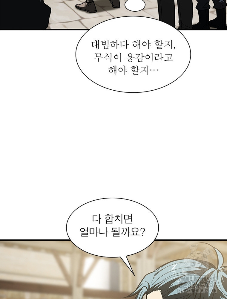 흙수저에서 최강 투신으로 158화 10