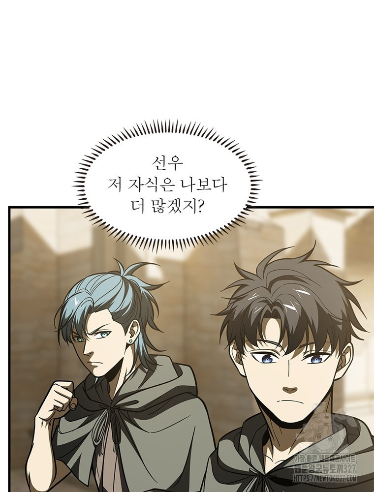 흙수저에서 최강 투신으로 158화 15