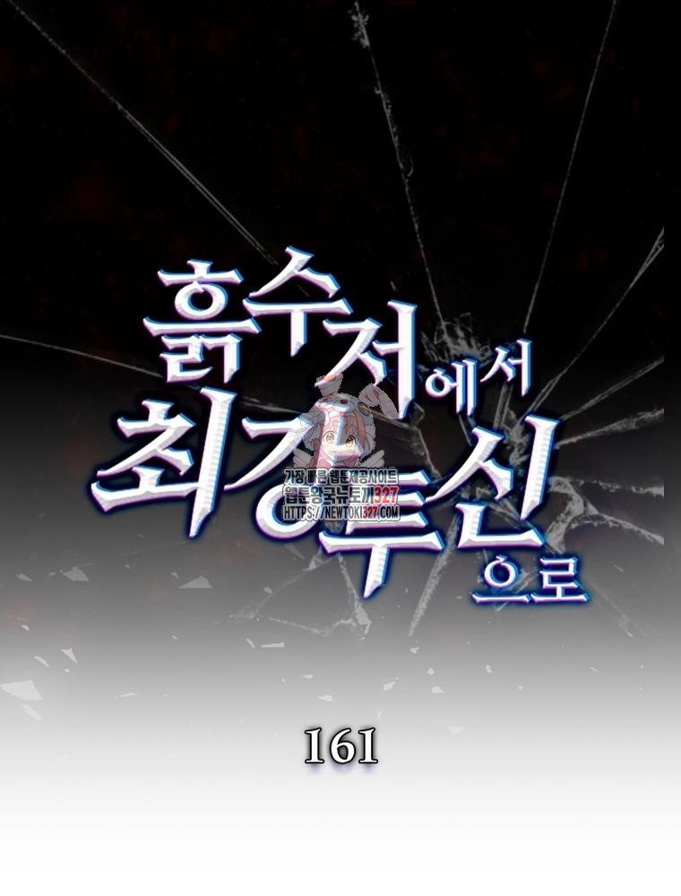 흙수저에서 최강 투신으로 161화 1