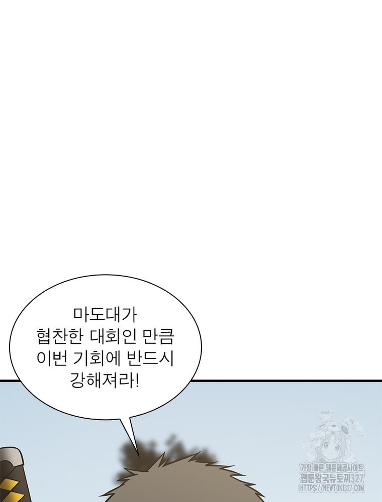 흙수저에서 최강 투신으로 161화 2