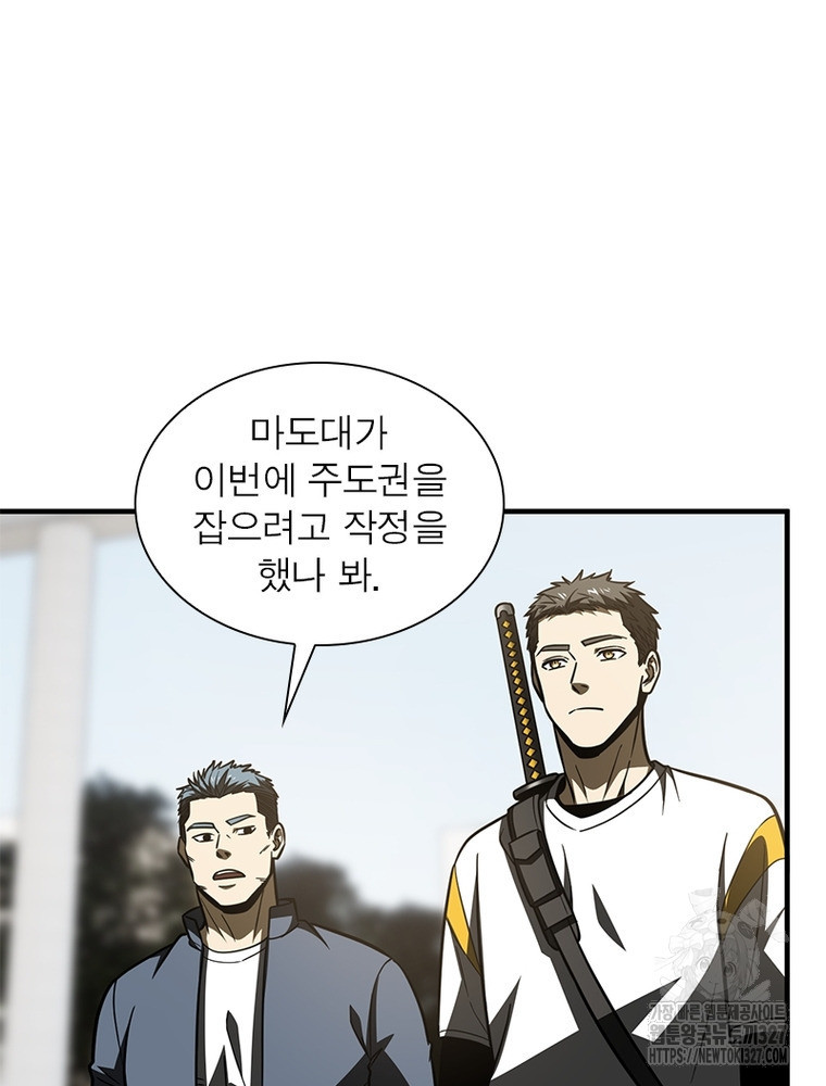 흙수저에서 최강 투신으로 161화 7