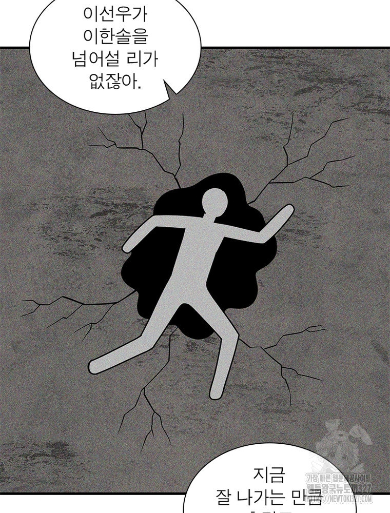 흙수저에서 최강 투신으로 161화 10