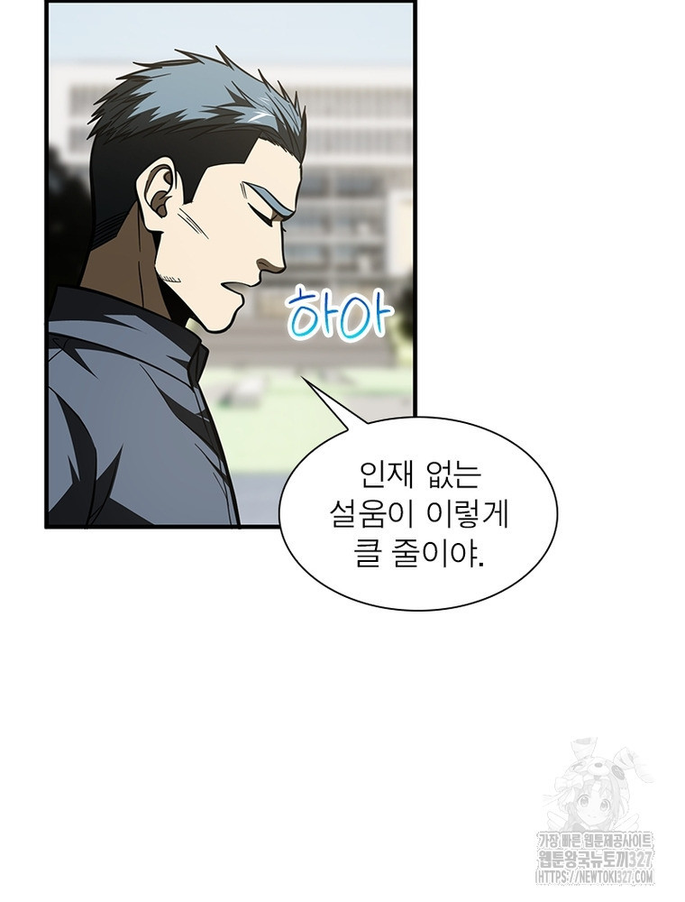 흙수저에서 최강 투신으로 161화 13