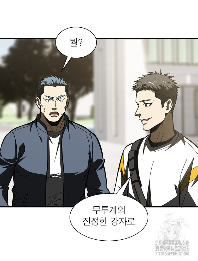 흙수저에서 최강 투신으로 161화 15