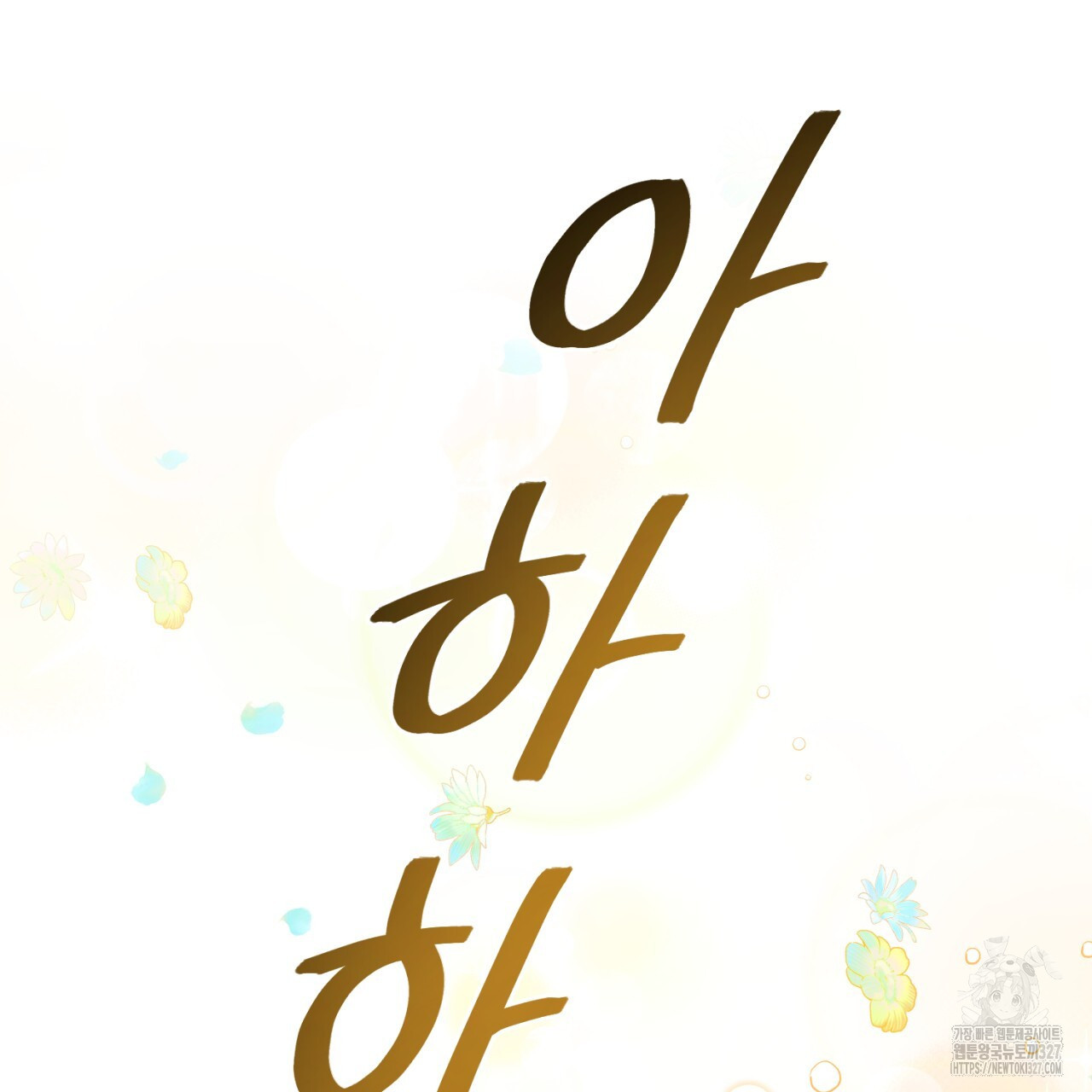 도미넌트 캐슬 15화 23