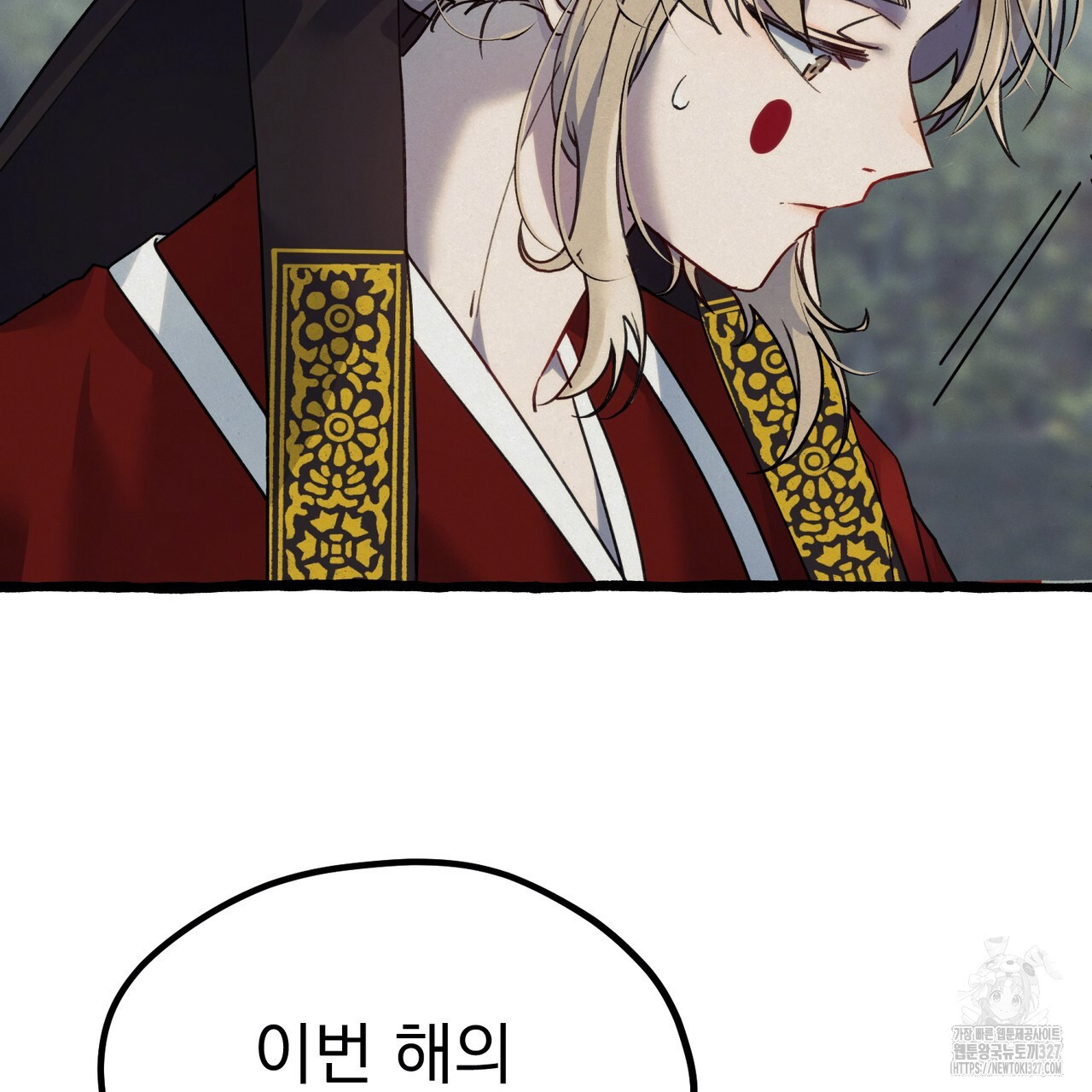 산의 주인 프롤로그 13