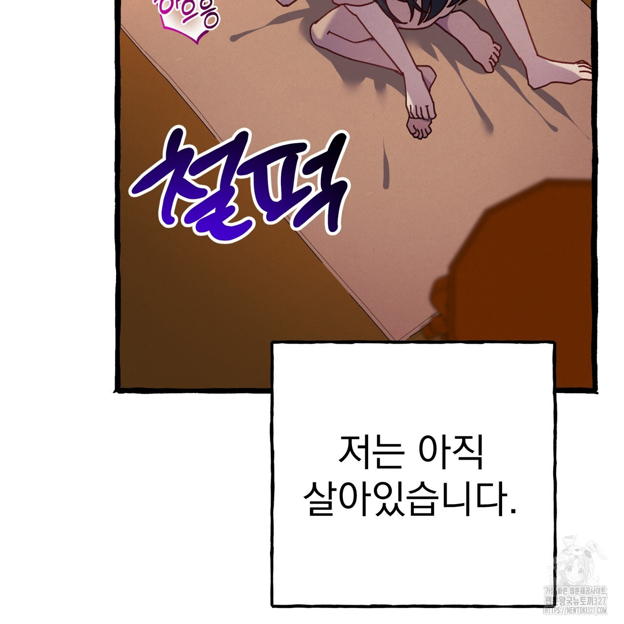산의 주인 3화 8