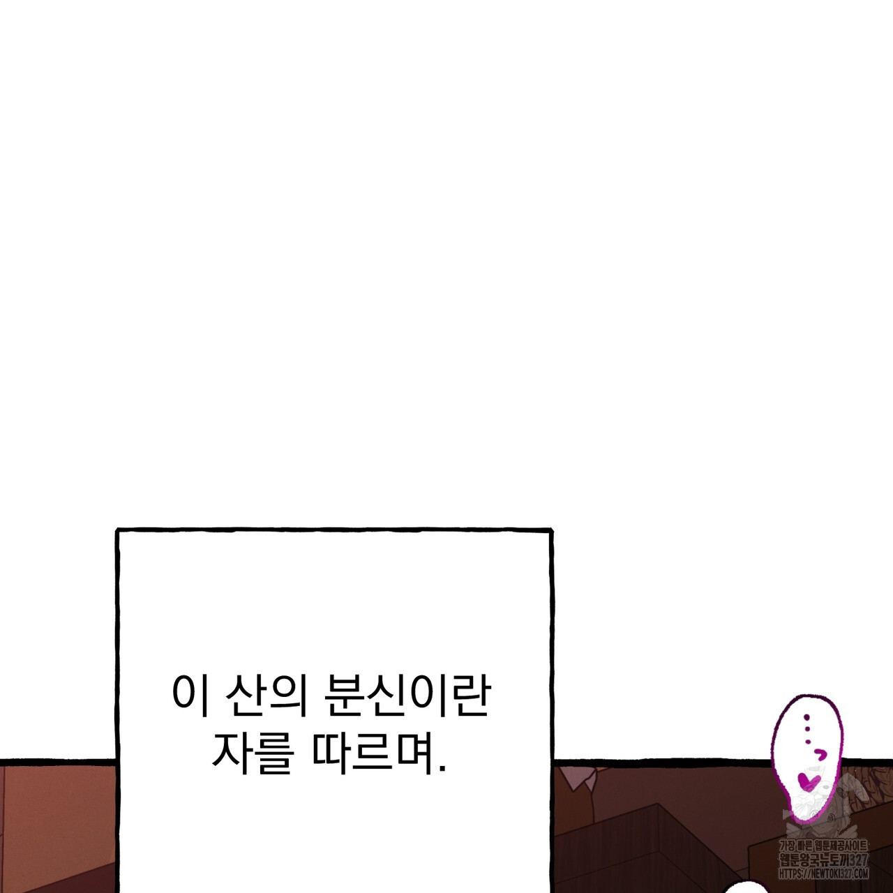 산의 주인 3화 9