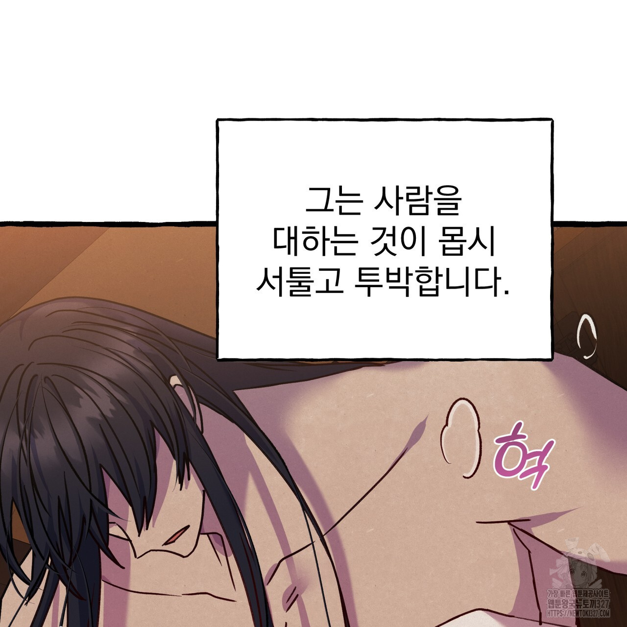 산의 주인 3화 14
