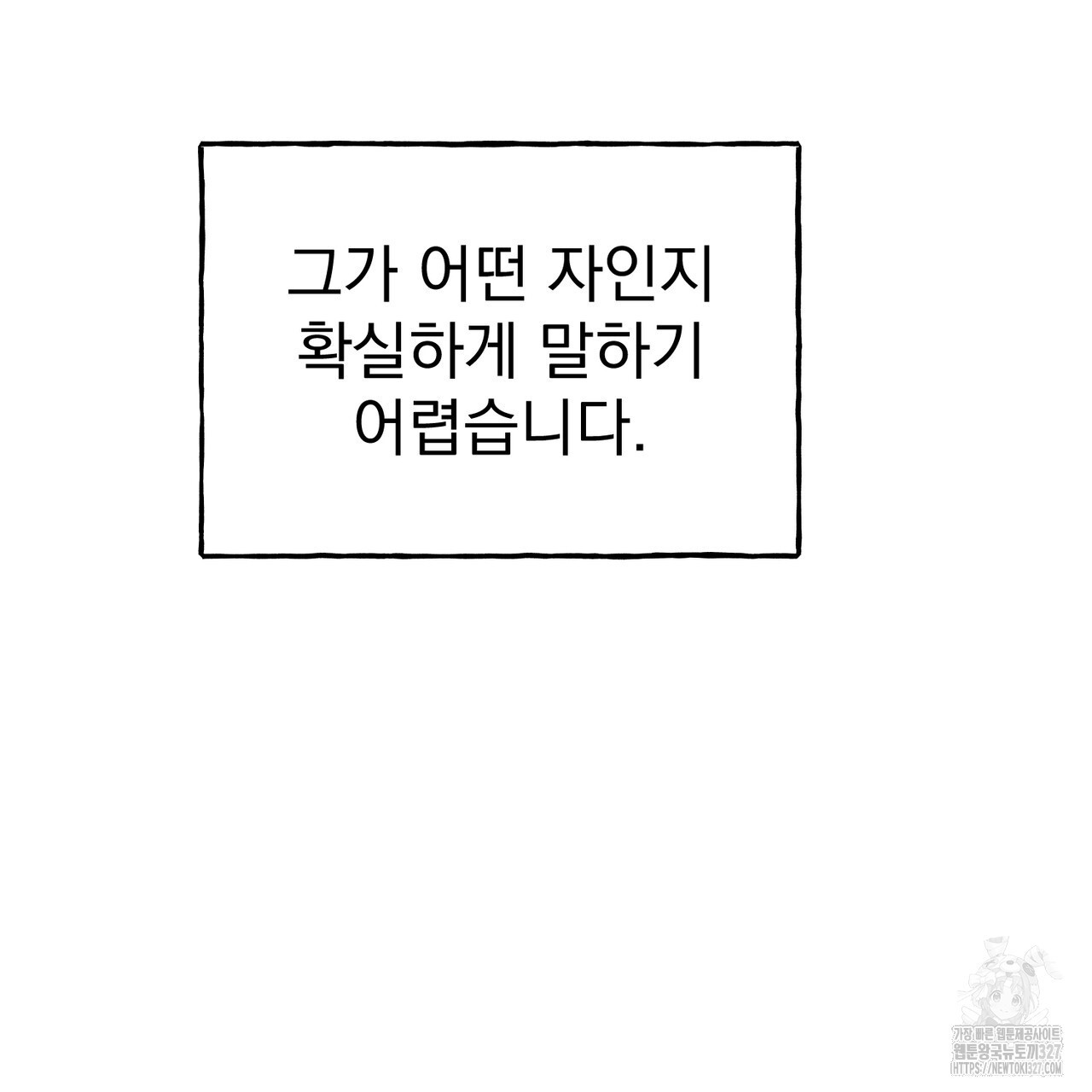 산의 주인 3화 28