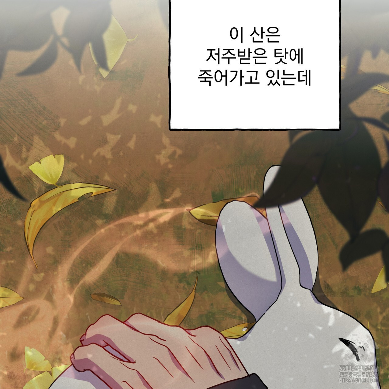 산의 주인 3화 36