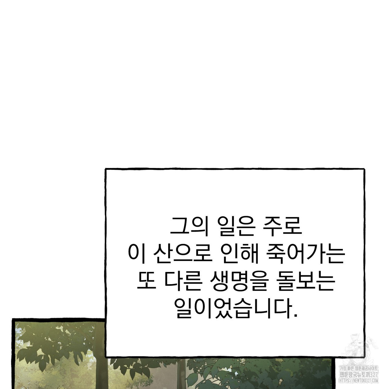 산의 주인 3화 41