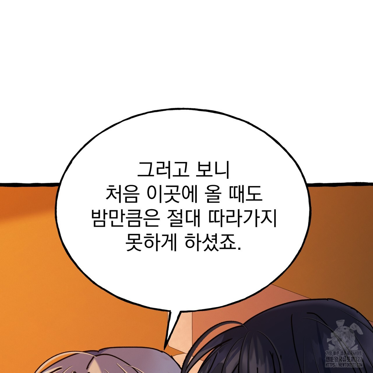 산의 주인 3화 75