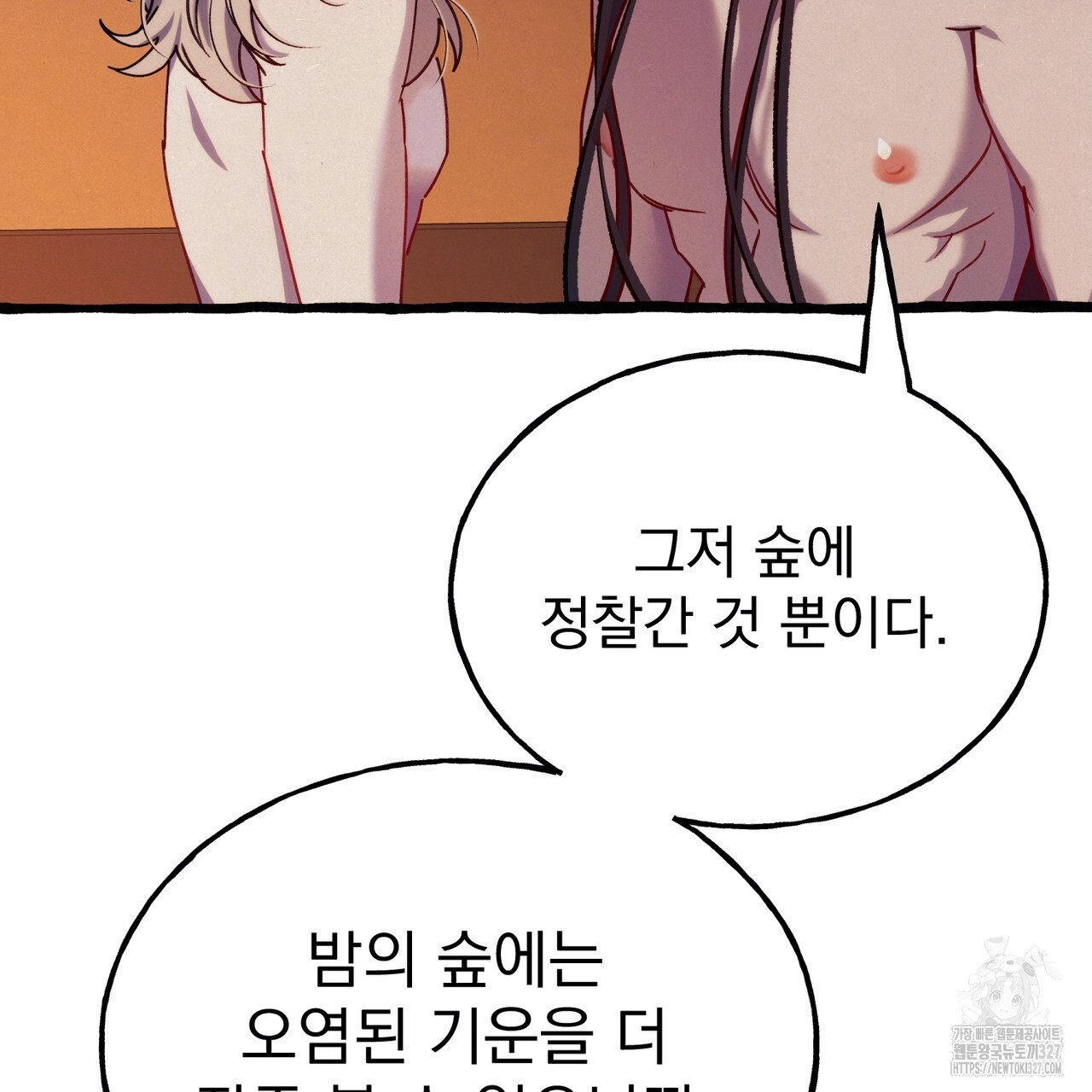 산의 주인 3화 79