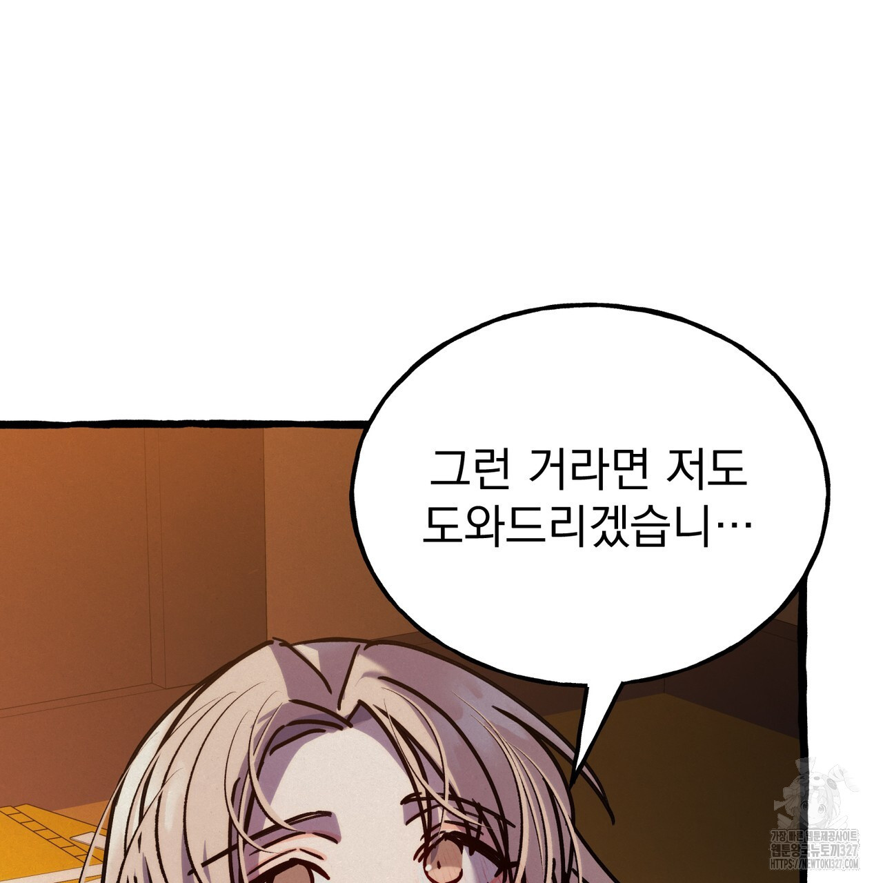 산의 주인 3화 81