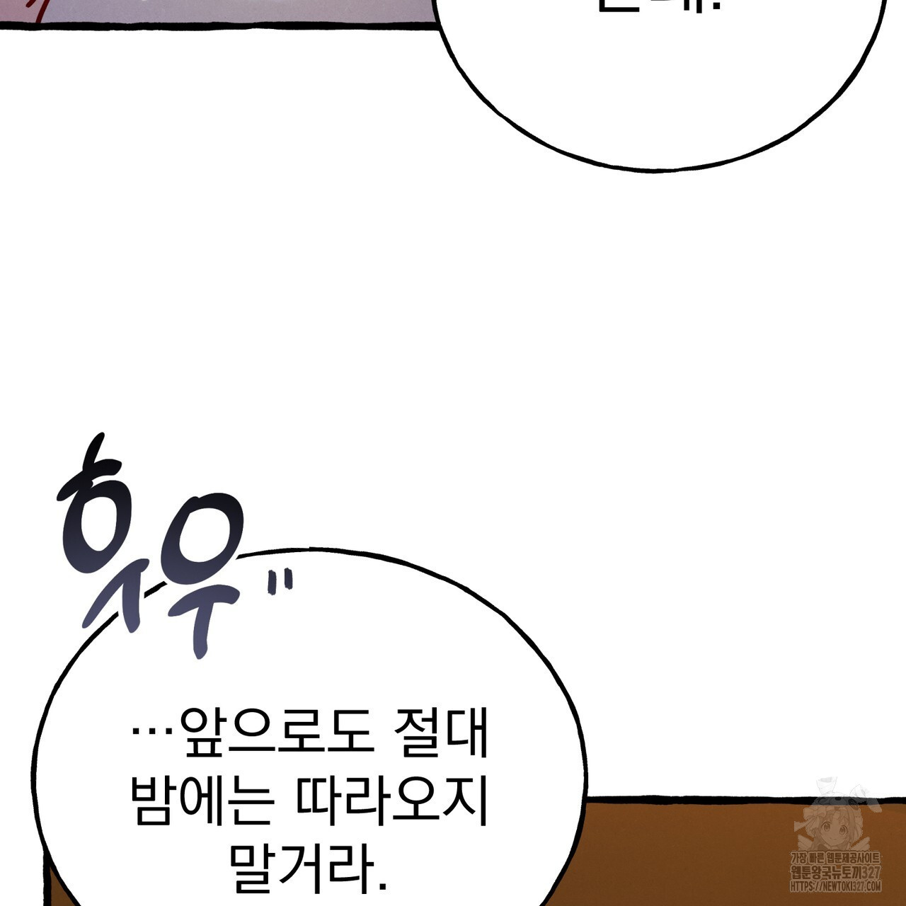 산의 주인 3화 83