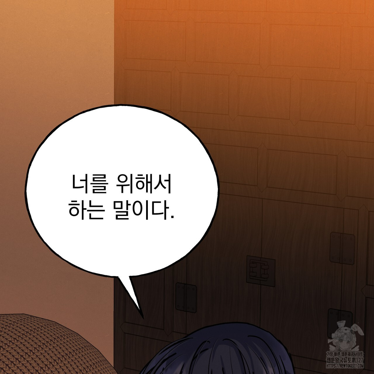 산의 주인 3화 87