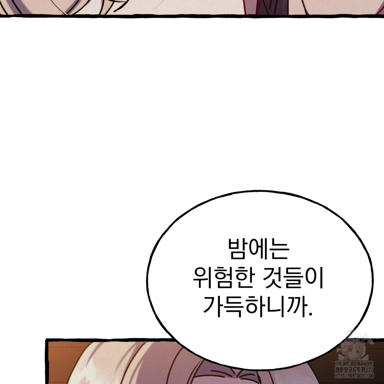 산의 주인 3화 89