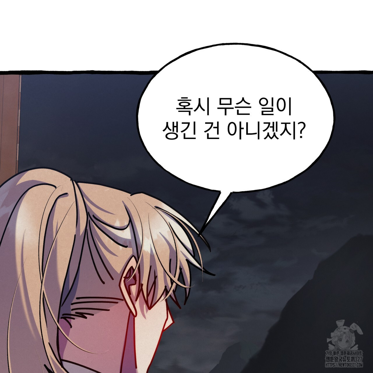 산의 주인 3화 97