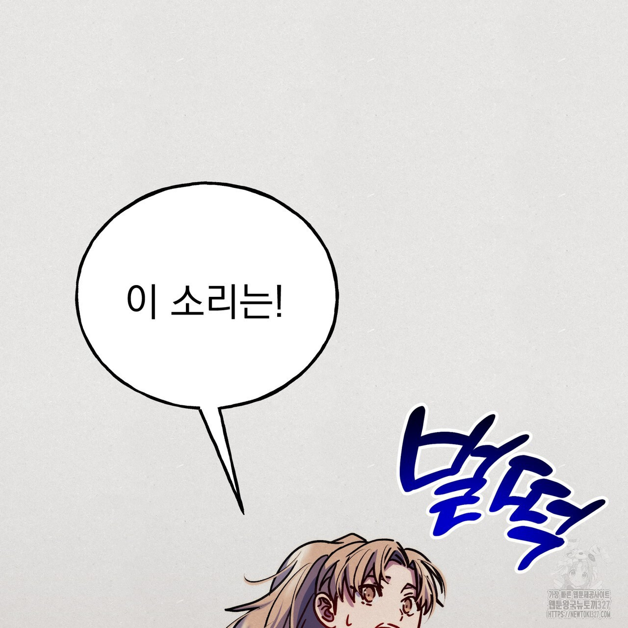 산의 주인 3화 100