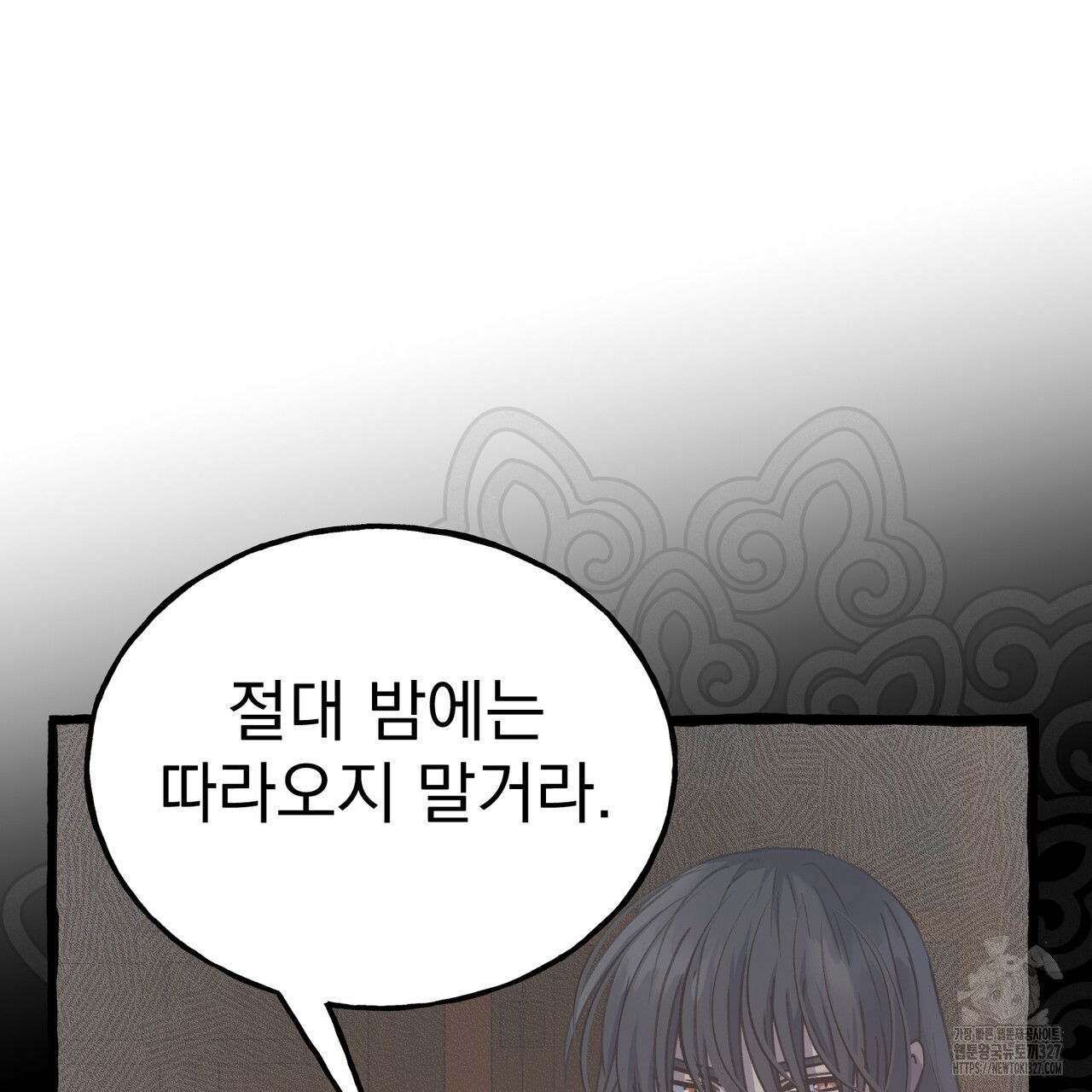 산의 주인 3화 103