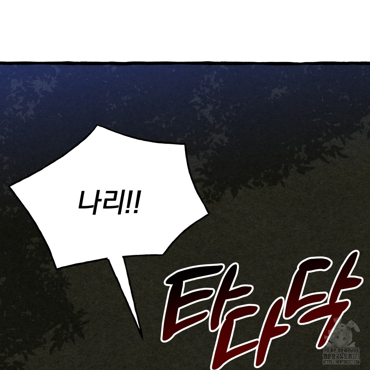 산의 주인 3화 108