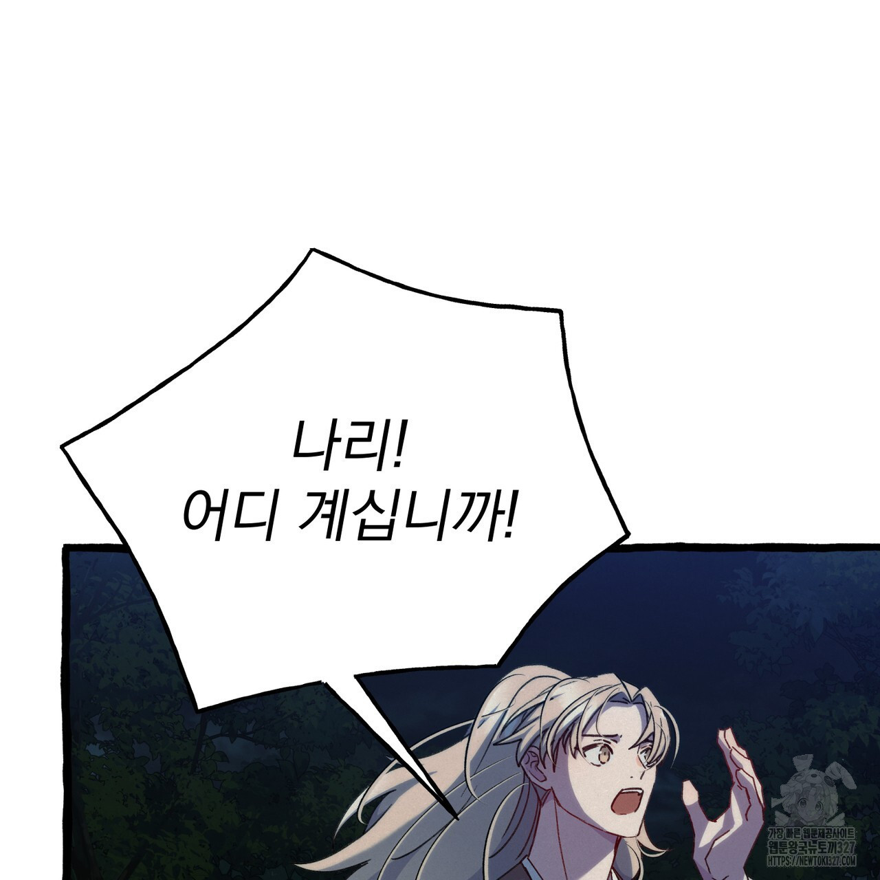 산의 주인 3화 110