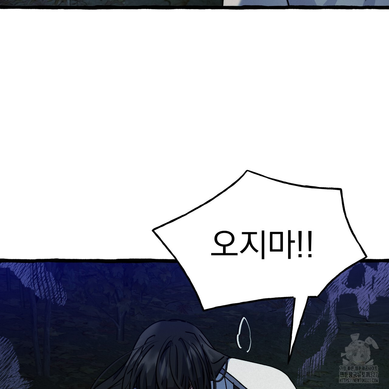 산의 주인 3화 116