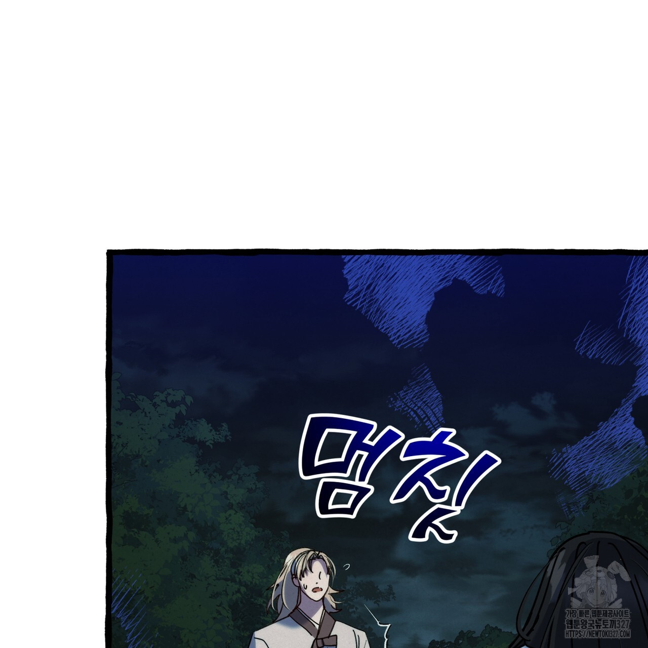 산의 주인 3화 118
