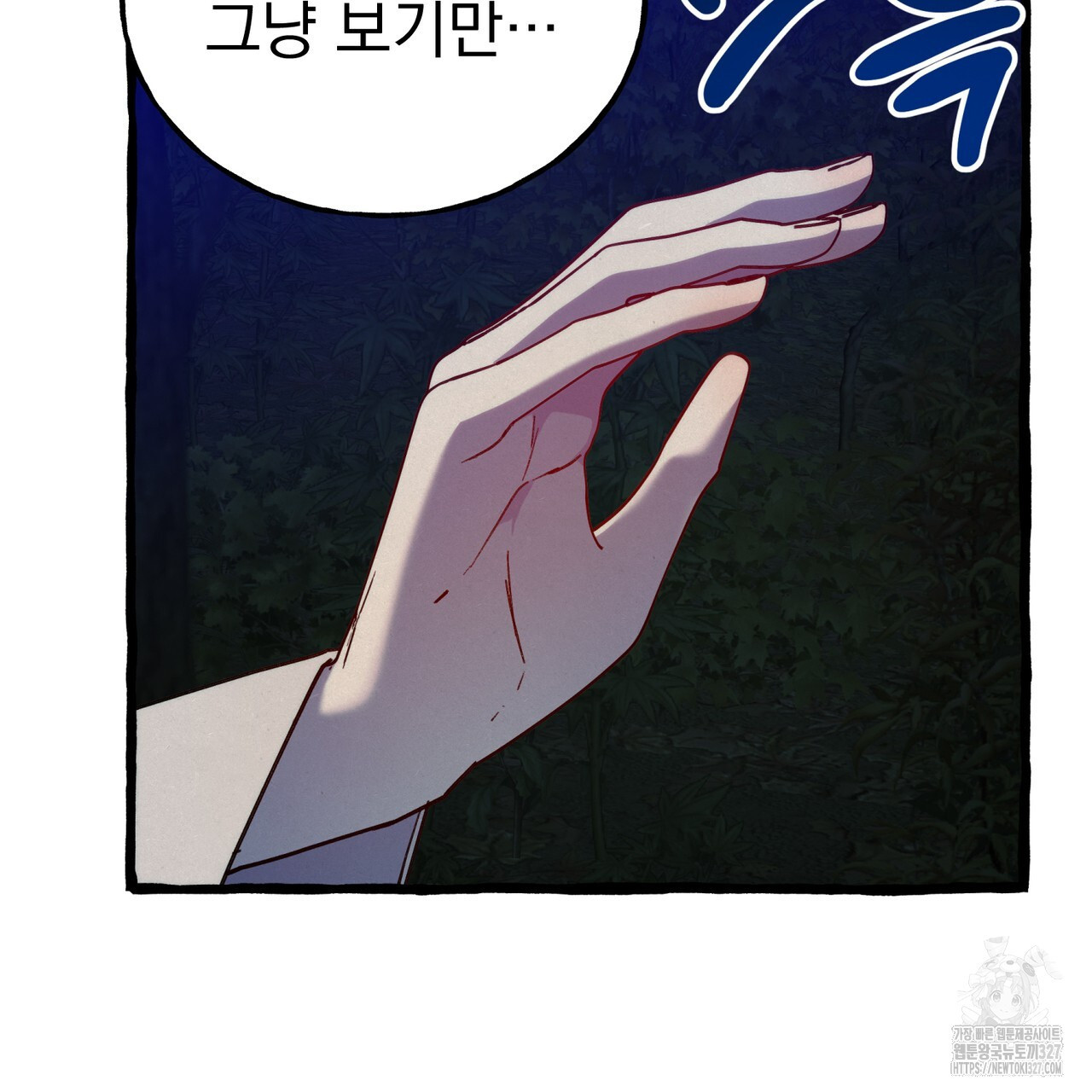산의 주인 3화 122