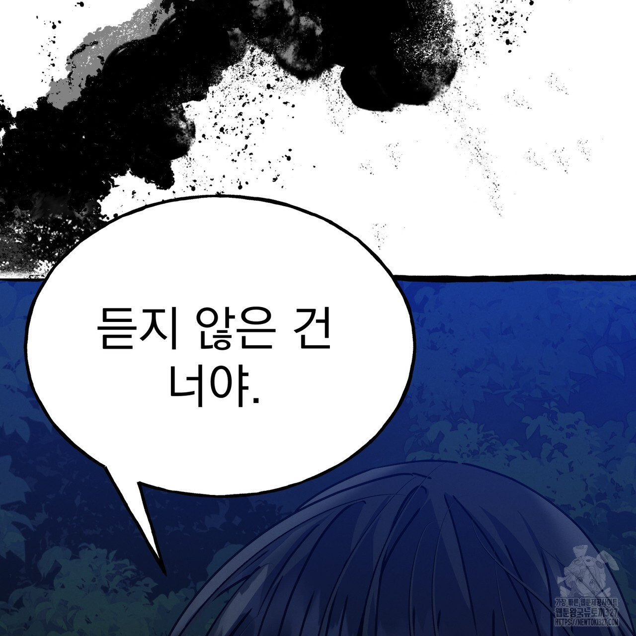 산의 주인 3화 130