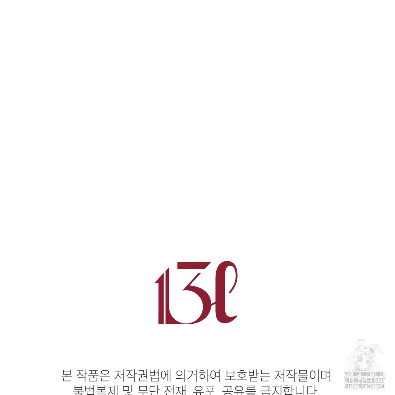 산의 주인 3화 133