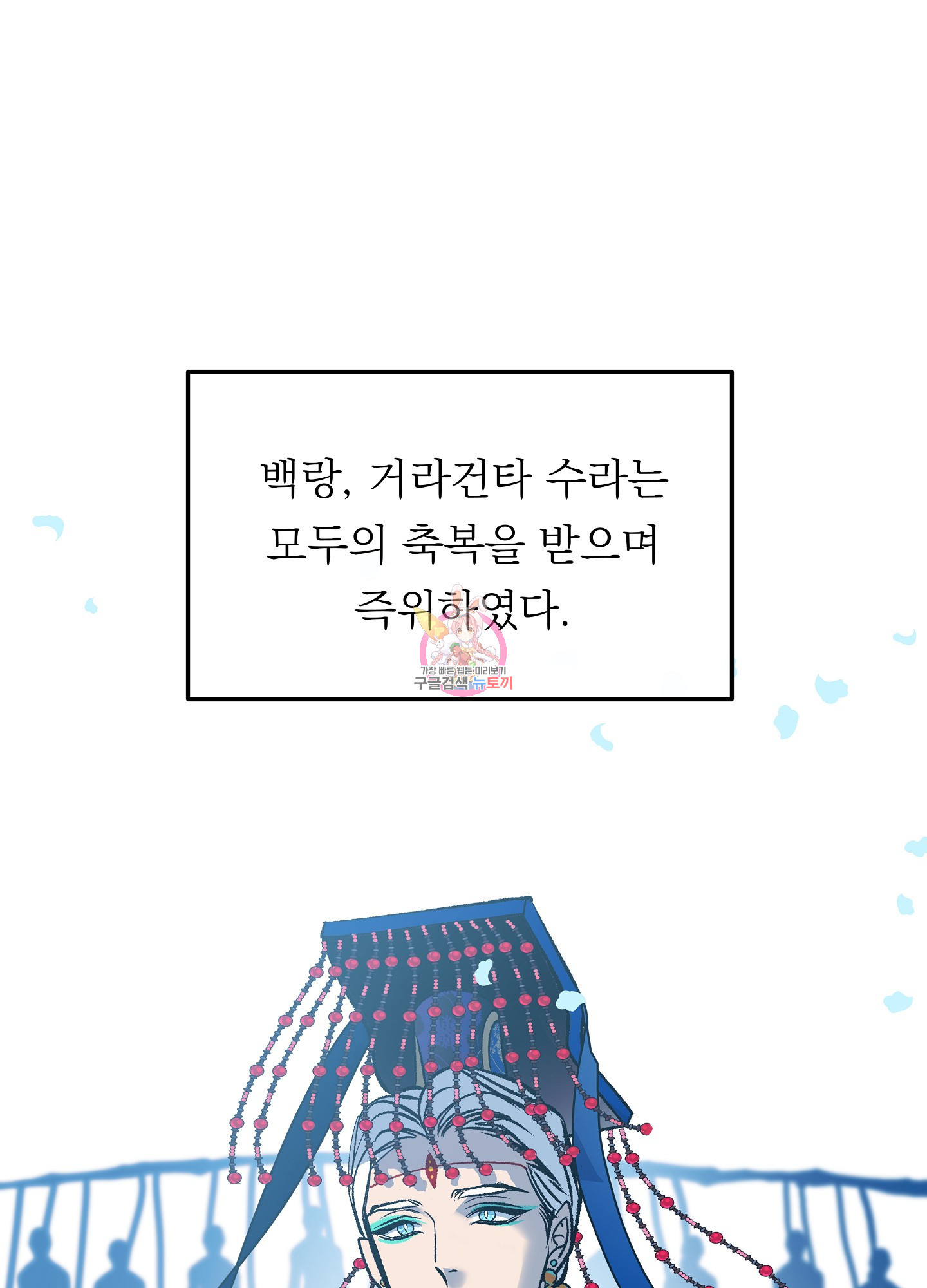 수라의 연인 87화 1