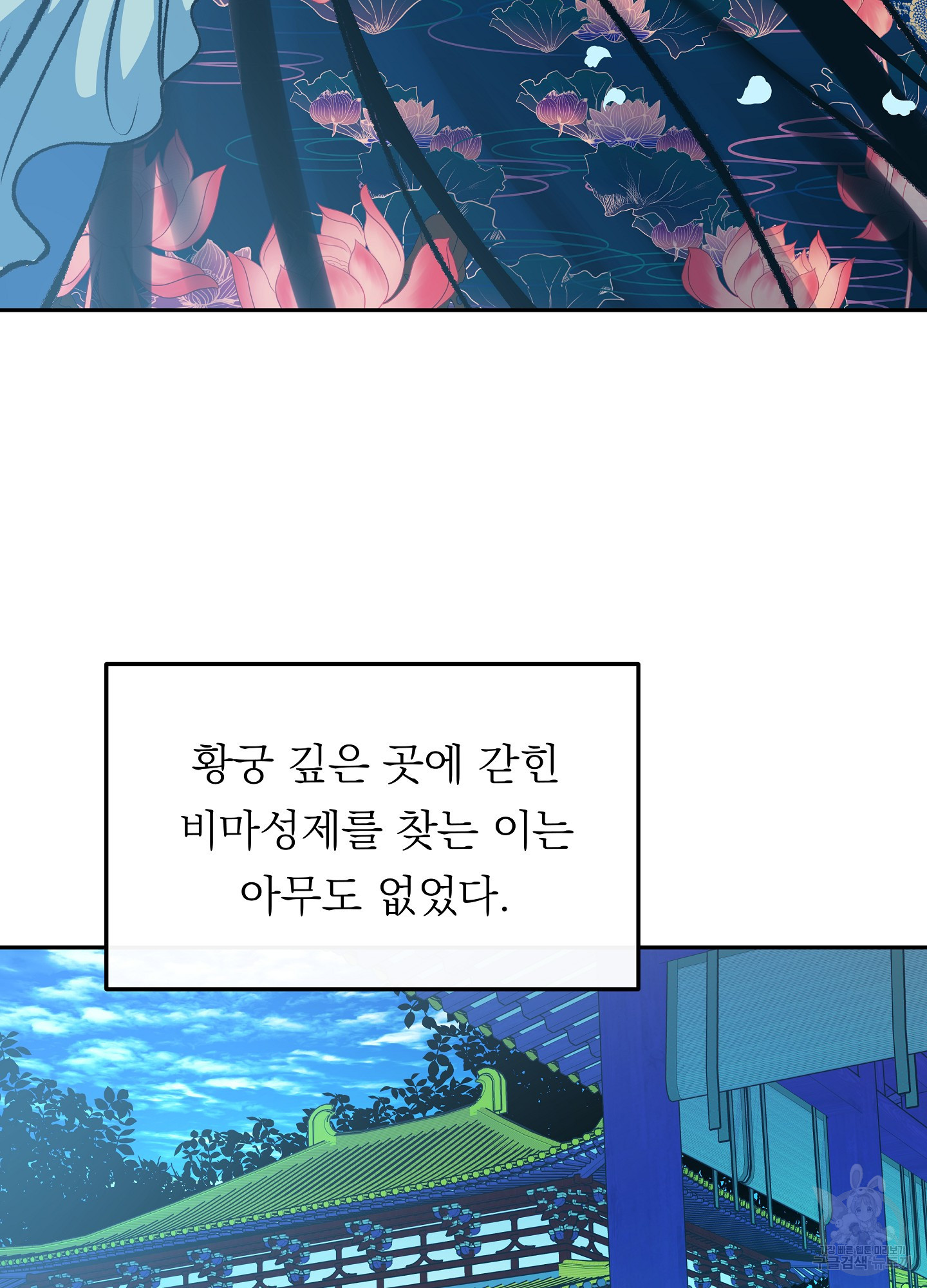 수라의 연인 87화 3