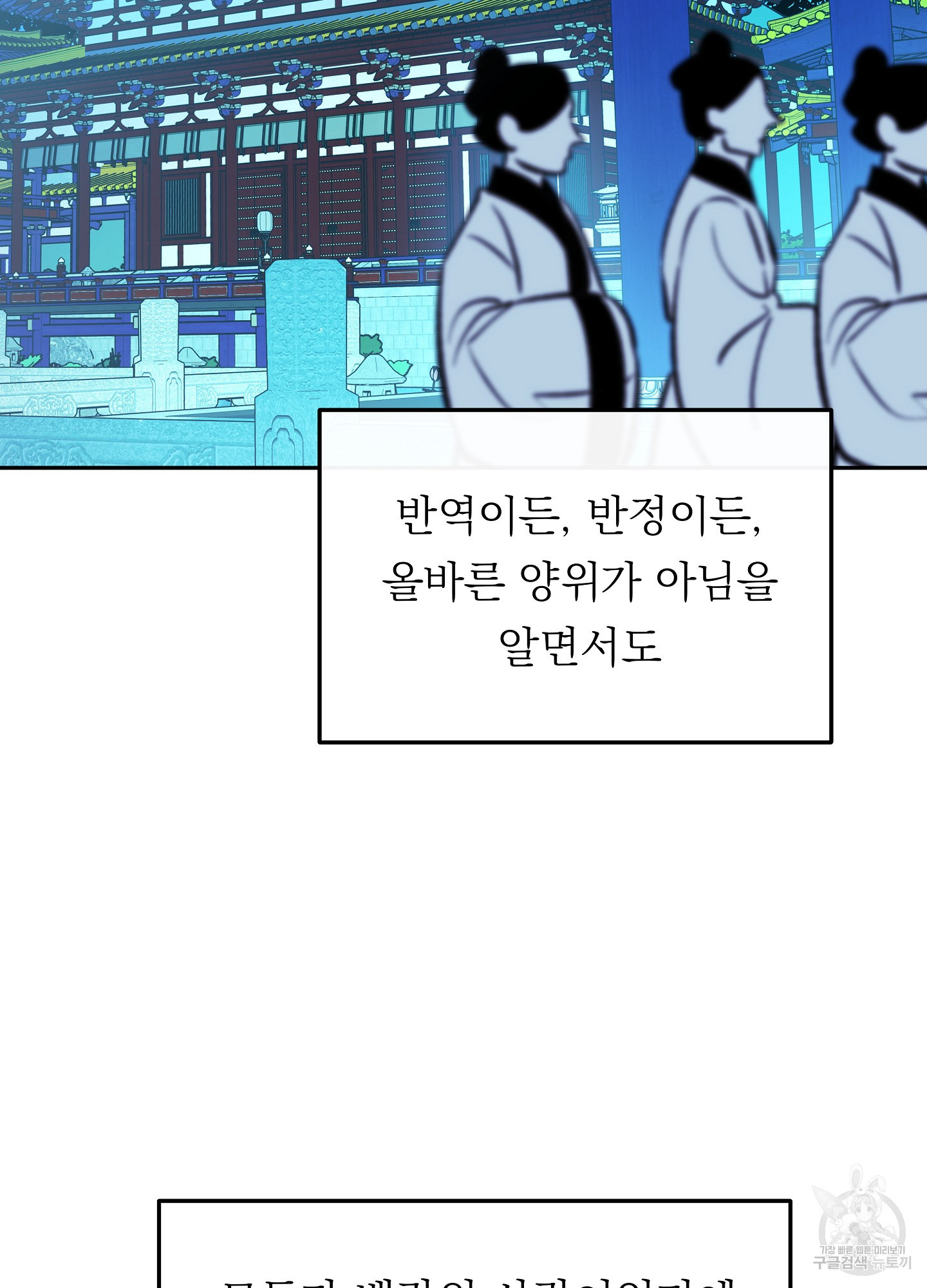 수라의 연인 87화 4