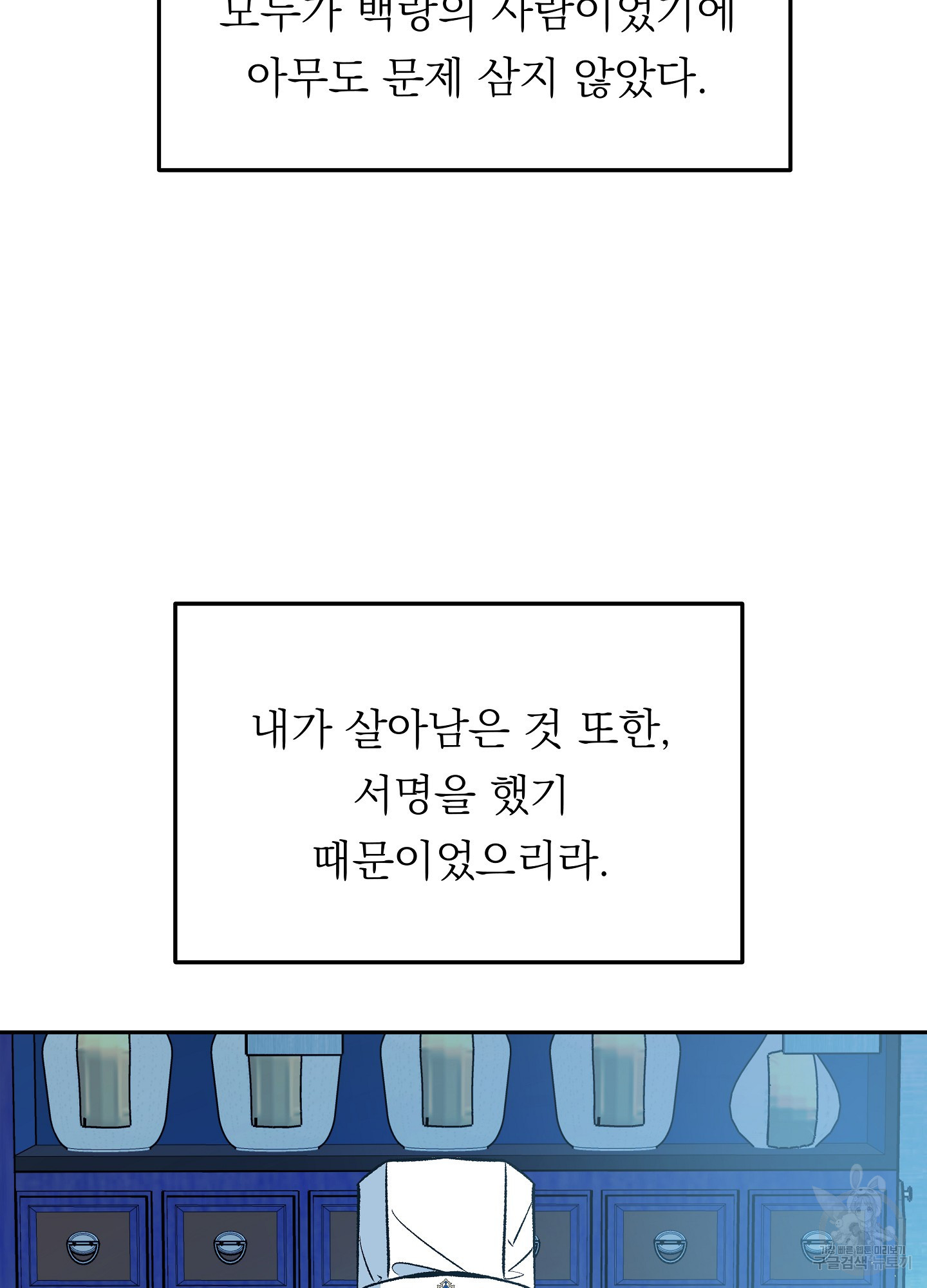 수라의 연인 87화 5