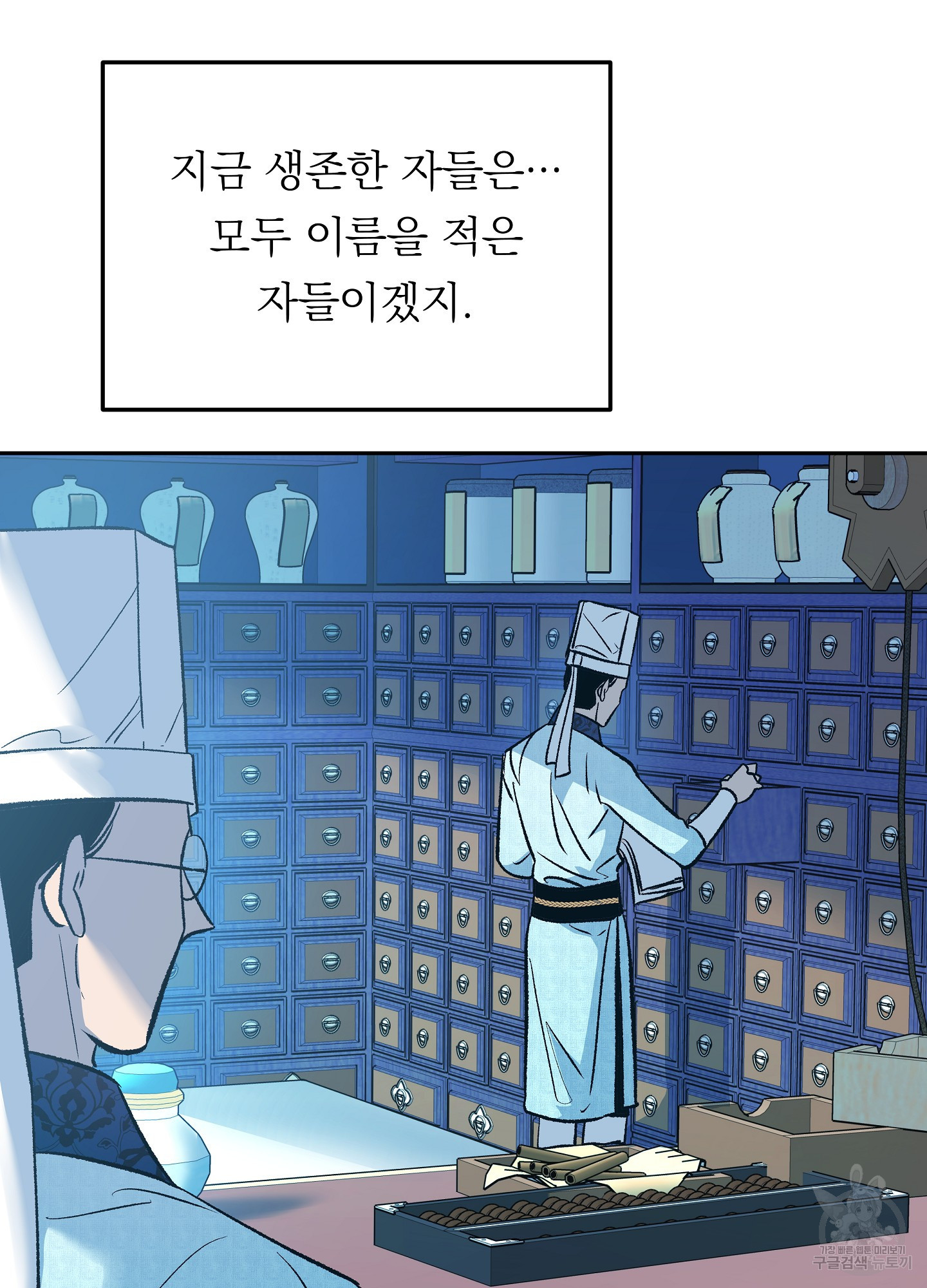 수라의 연인 87화 7