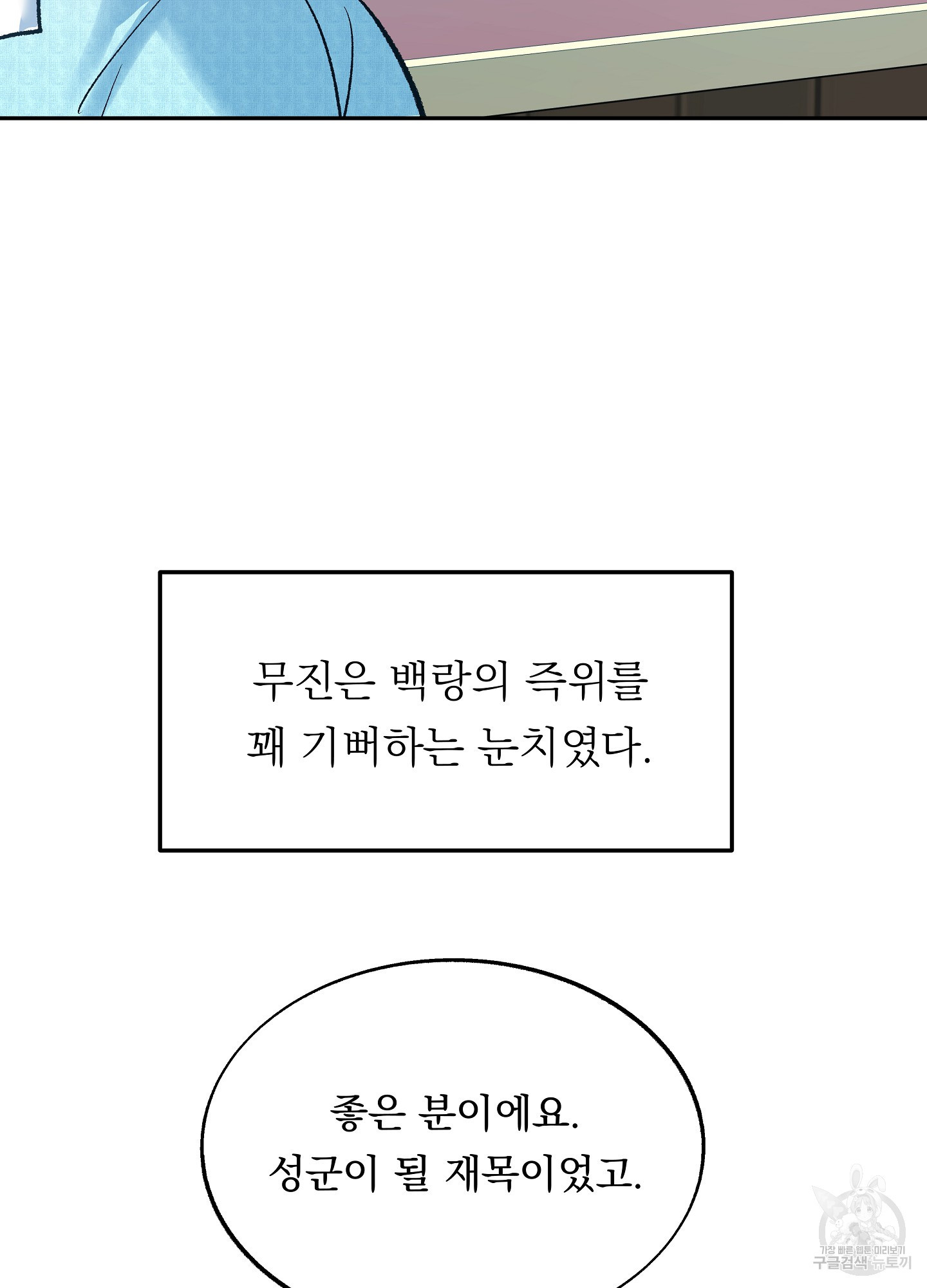 수라의 연인 87화 8