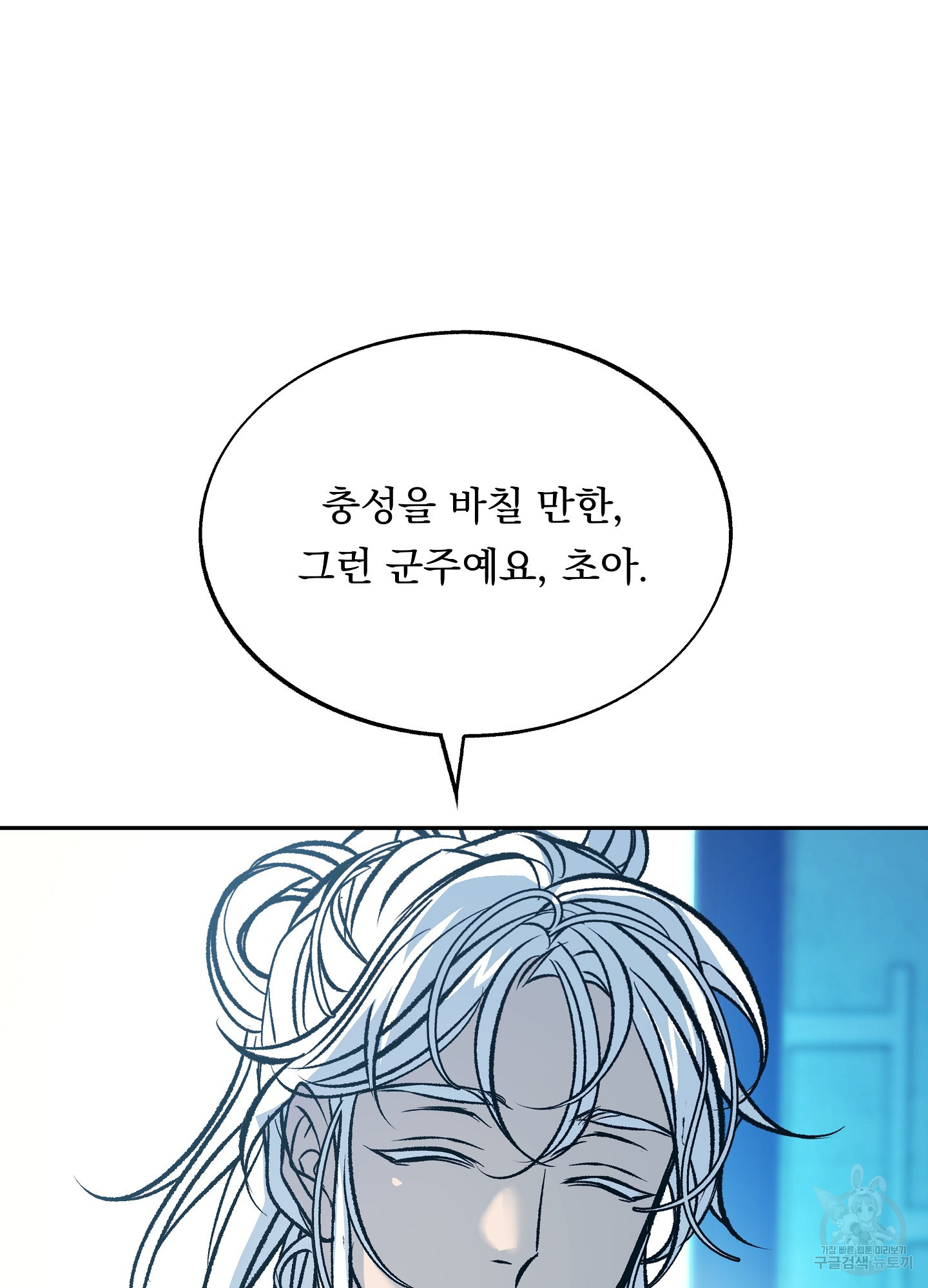 수라의 연인 87화 10