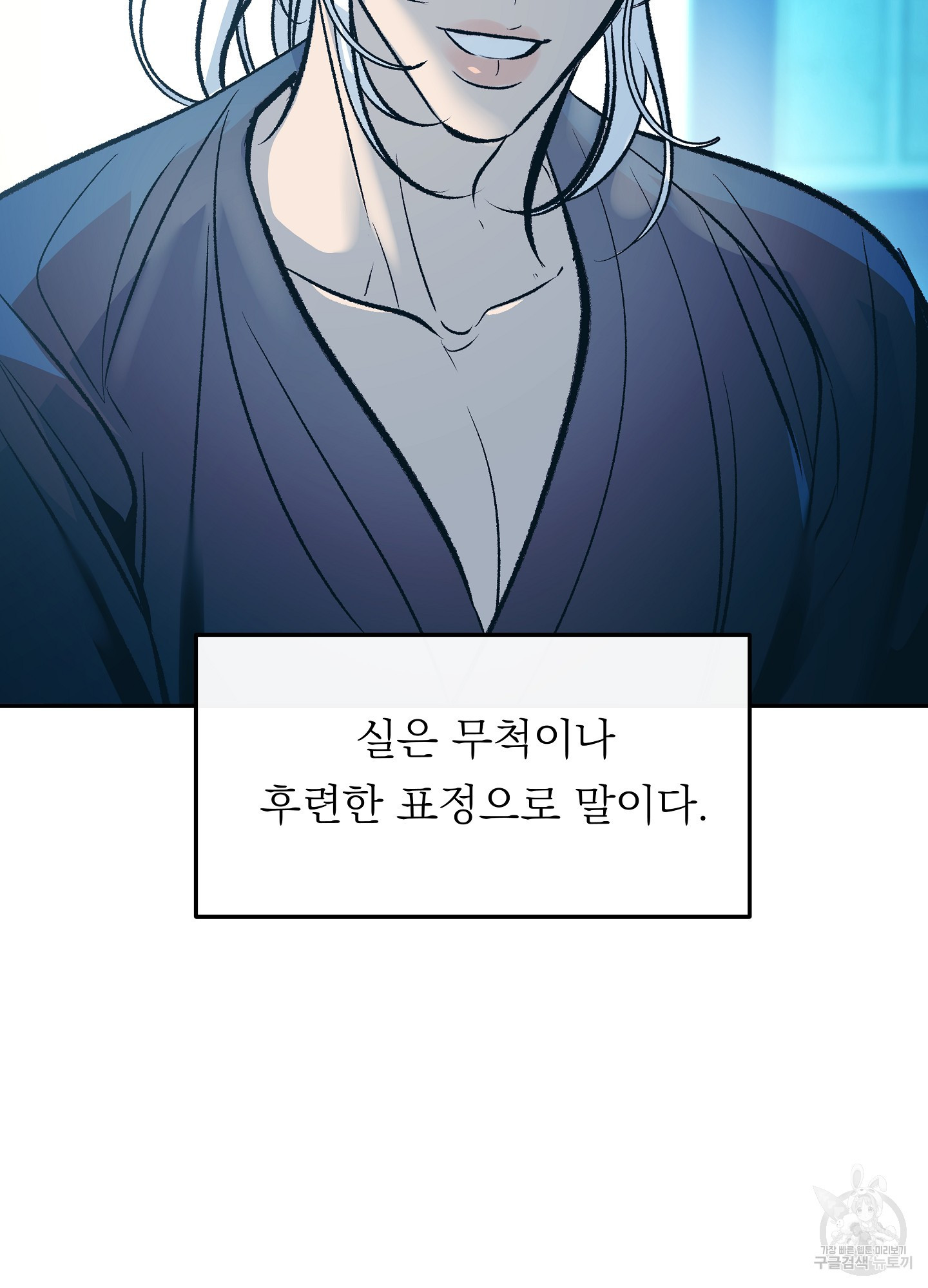 수라의 연인 87화 11