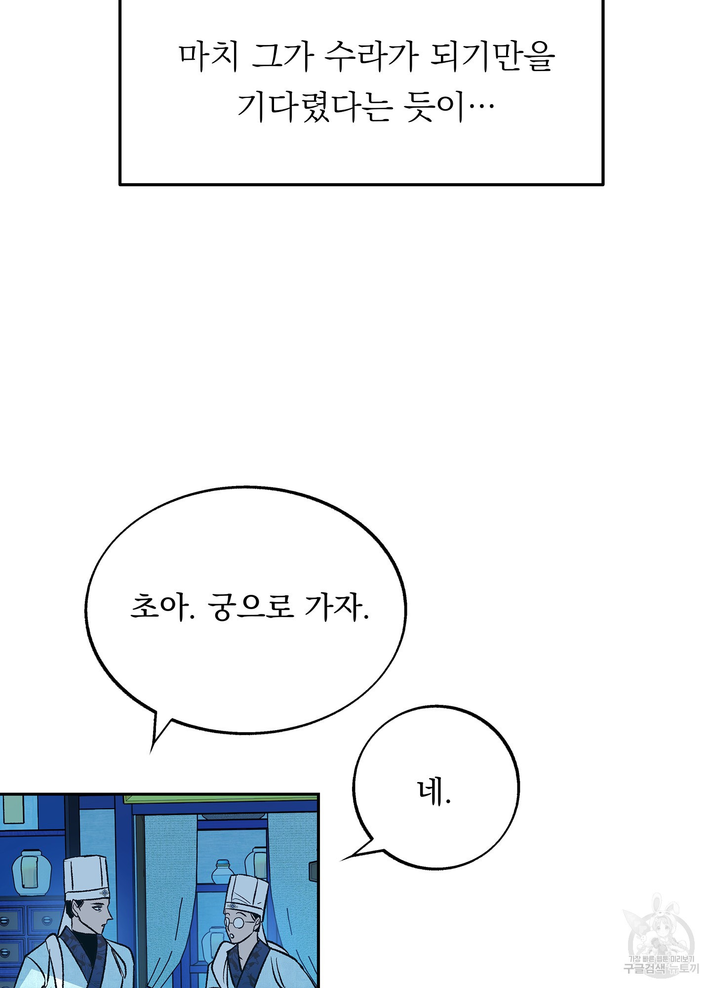 수라의 연인 87화 13